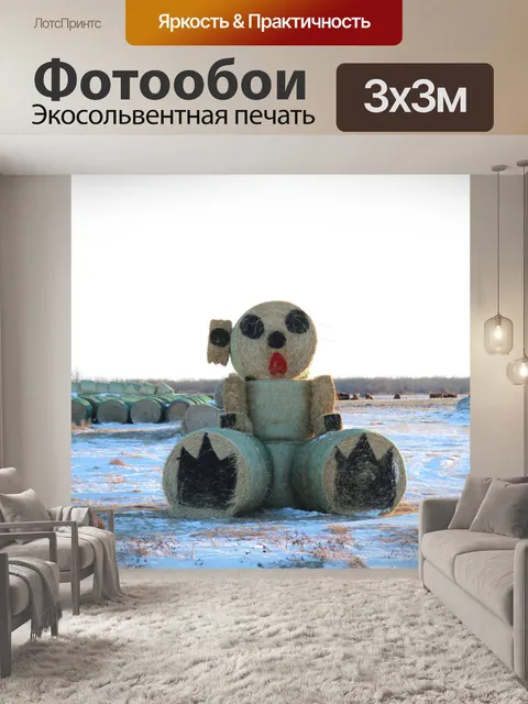 Фотообои Плюшевый мишка из тюков сена