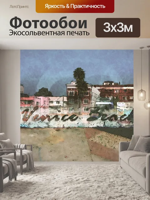 Фотообои Венеция Бич Путешествие Плакат
