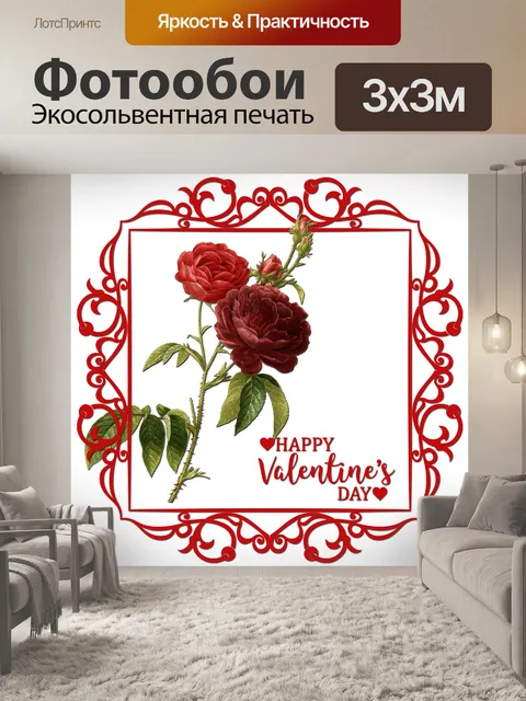 Фотообои Розы Валентина фон