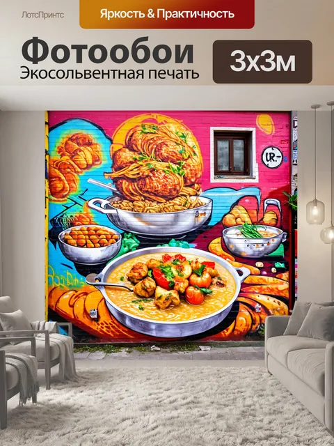 Фотообои в стиле граффити, графически изображающие процесс приготовления традиционных блюд