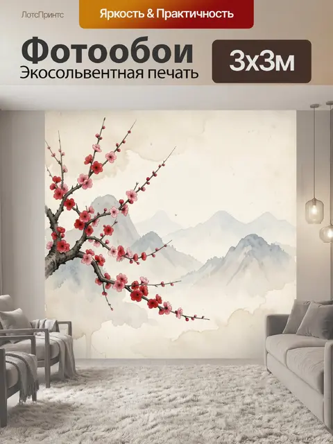 Фотообои Цветущая ветка на горном фоне