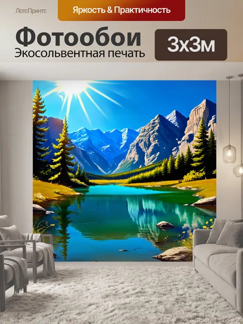 Фотообои утро с высокими горами и видимым озером, где вода отражает яркое утреннее солнце и несет прохладу