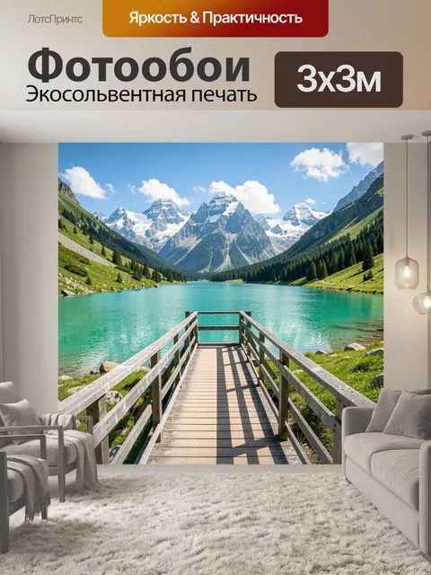 Фотообои Альпийское озеро и горы