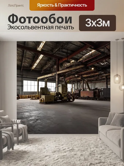 Фотообои лофт, изображающие старую фабрику с видимыми механизмами на фоне ярких стальных конструкций