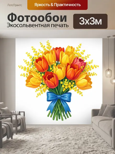 300 × 300 см · Экосольвентная печать
