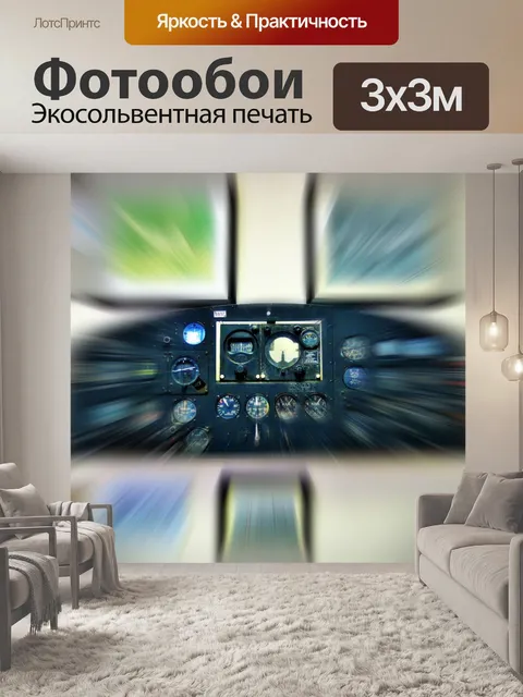 Фотообои зум взрыв приборная панель