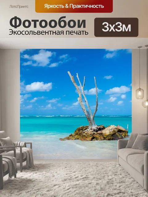 Фотообои сухое дерево на тропический пляж