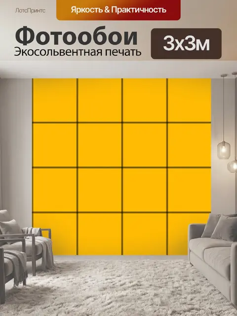 Фотообои черная сетка 1