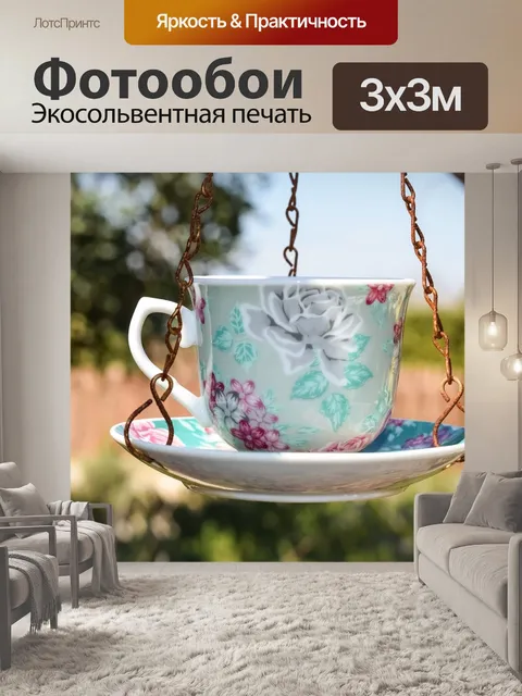 Фотообои Чашка