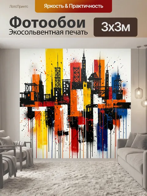 300 × 300 см · Экосольвентная печать