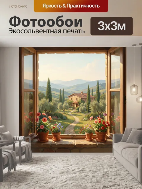 Фотообои Окно на тосканский пейзаж