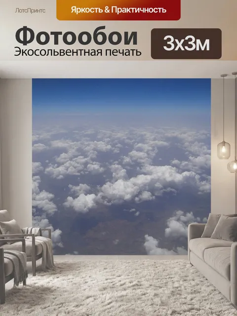Фотообои Облака
