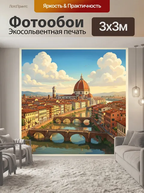 300 × 300 см · Экосольвентная печать