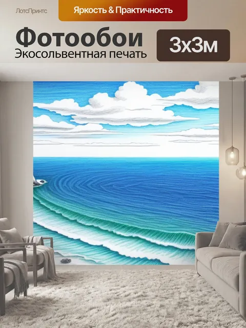 Фотообои пейзаж с морем карандашом максимал