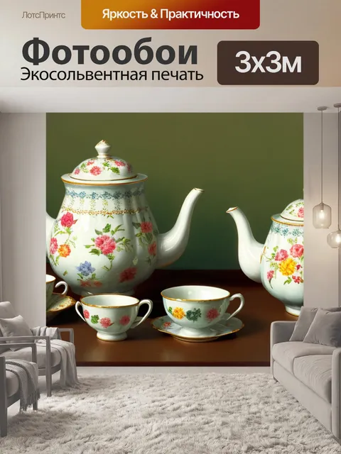 Фотообои натюрморт с чайником и чашками
