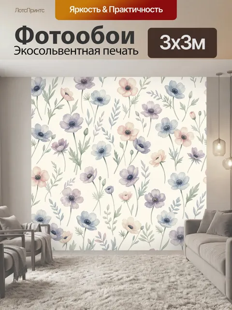 Фотообои Акварельные анемоны среди зелени