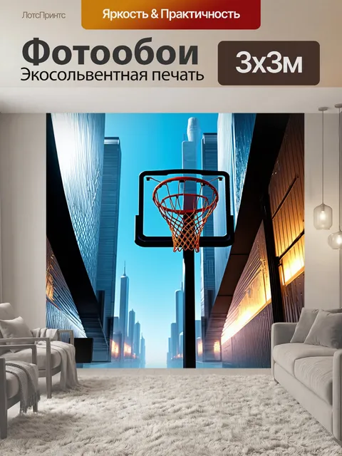 Фотообои стиллизованное баскетбольное кольцо в футуристическом городе