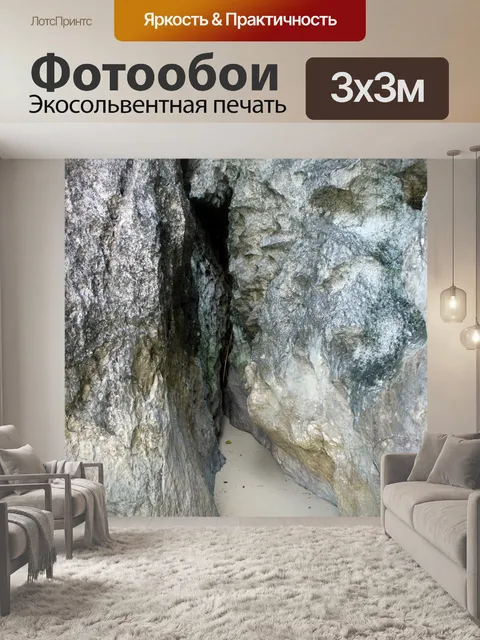 Фотообои близнец рок каменной стеной
