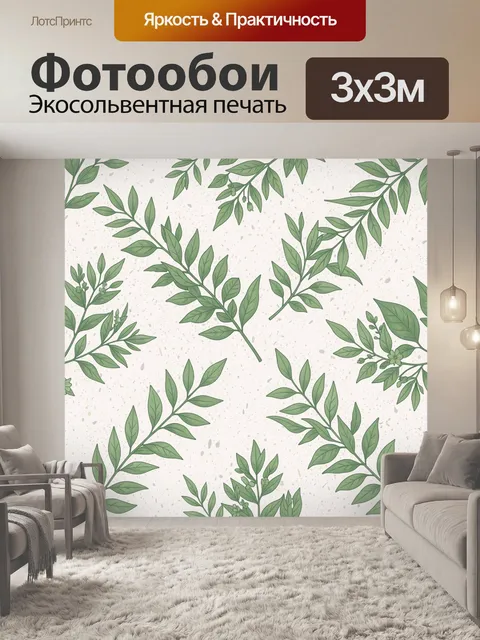 Фотообои Листья и ветви ботанического рисунка
