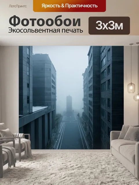 Фотообои туман в стиле модернизм, архитектурные детали загадочного города в тумане, акцент на линии и текстуры