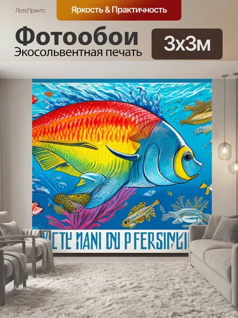 Фотообои с морской тематикой