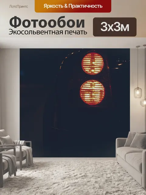 Фотообои Автомобильные фары