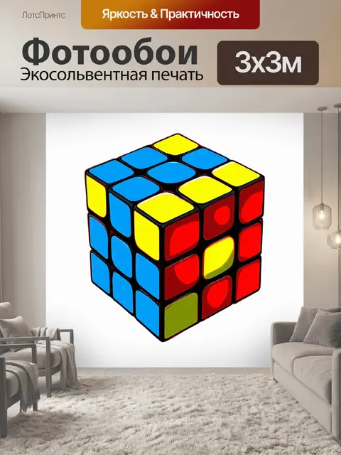 Фотообои графическая интерпретация кубика рубика