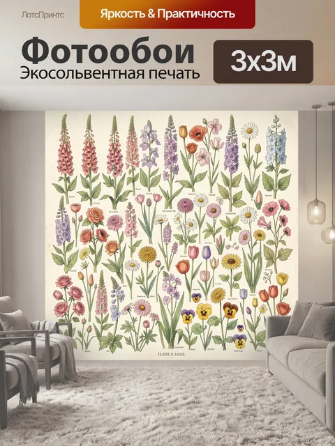 Фотообои Ботанические полевые цветы