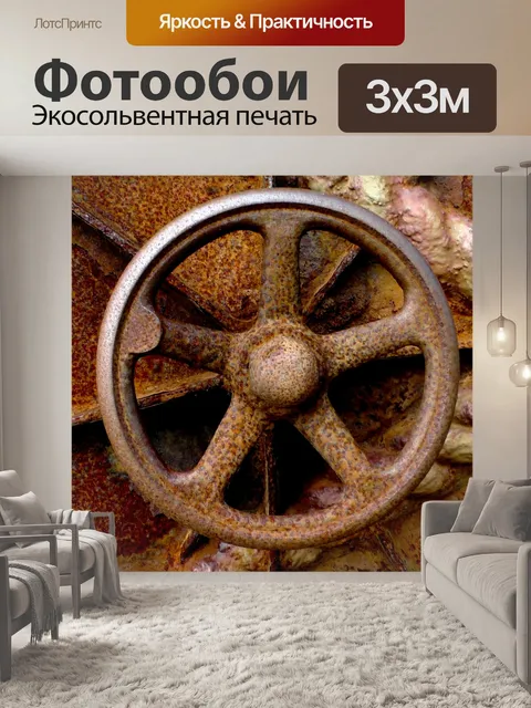 Фотообои Ржавая подлодка Люк Дверь колеса