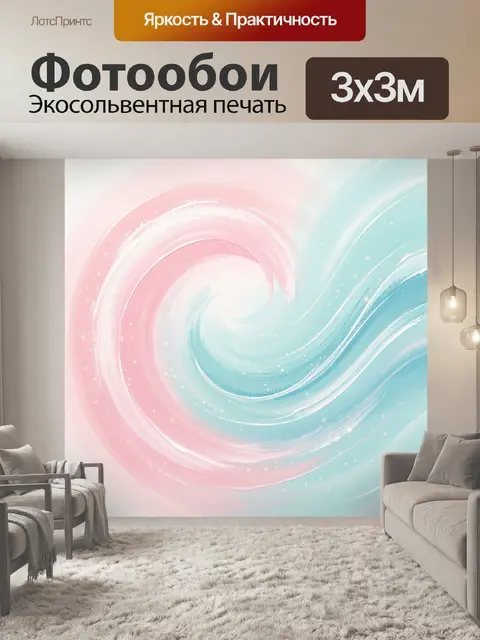 Фотообои Розово-голубая абстрактная спираль