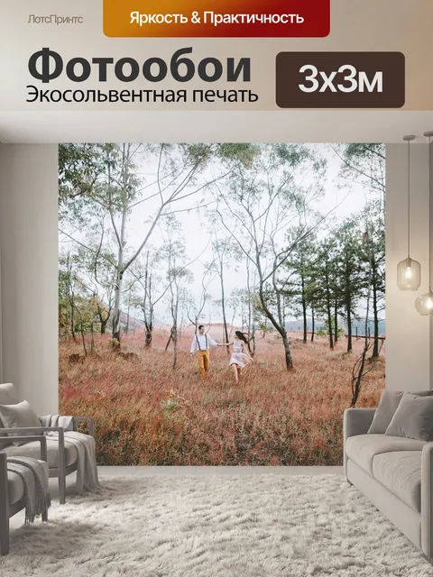 Фотообои Природа