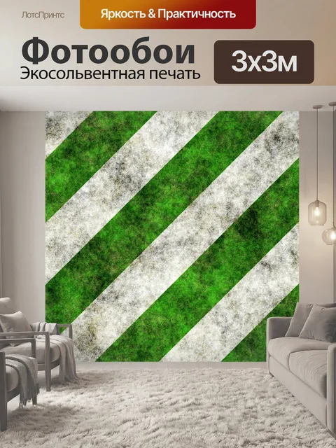 Фотообои Полоска