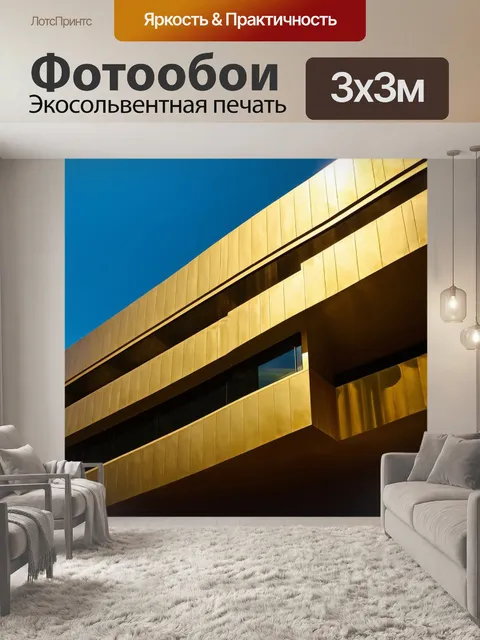 Фотообои модернистская архитектура, подчеркнутая золотыми линиями