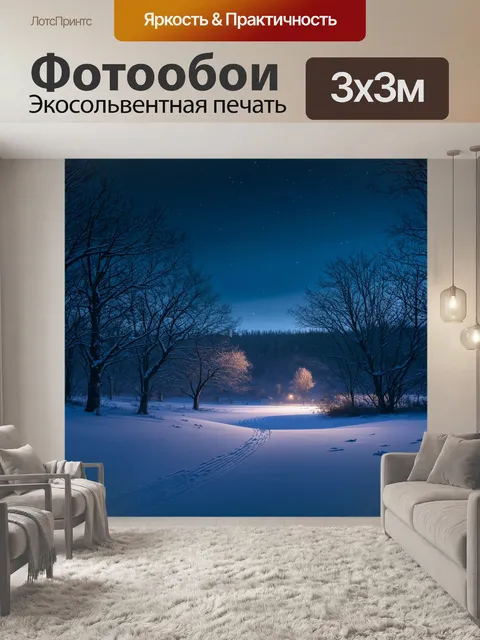 Фотообои ночь в стиле тонализм
