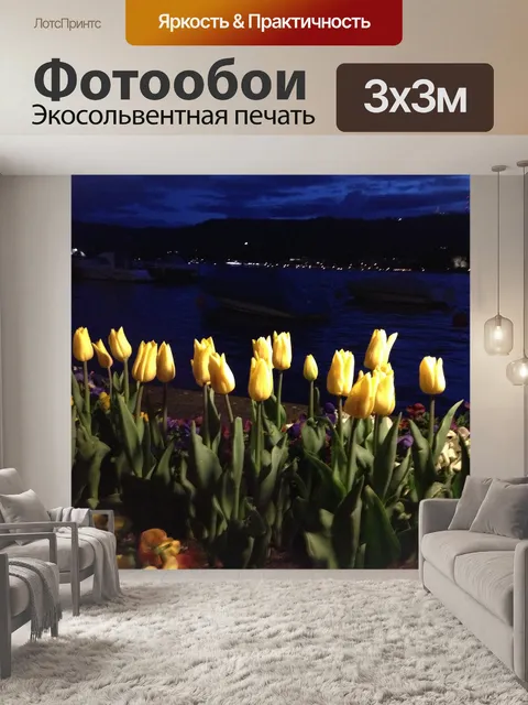 Фотообои Цветы