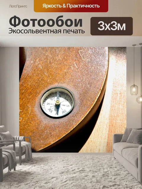Фотообои Роза ветров