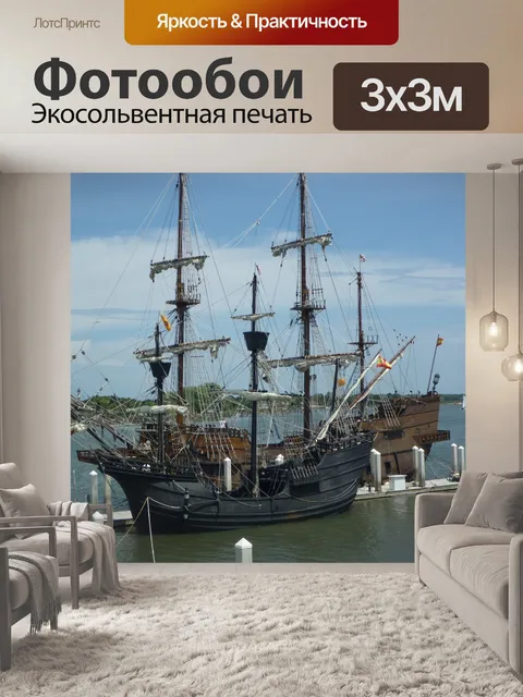 Фотообои Пиратский корабль
