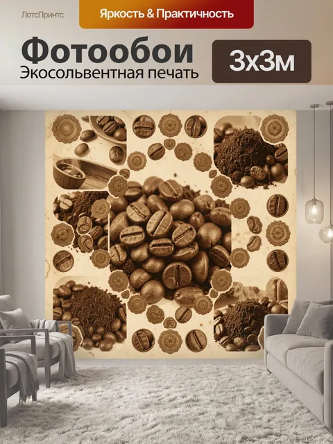 Фотообои Кофейные зерна и бисквитные монетки
