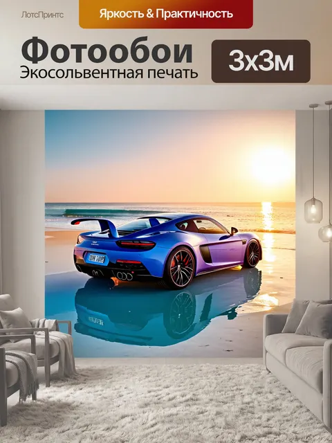 Фотообои спортивный автомобиль, паркующийся на побережье с прозрачной водой и белым песком