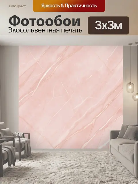 Фотообои Розовый мрамор с золотыми жилками