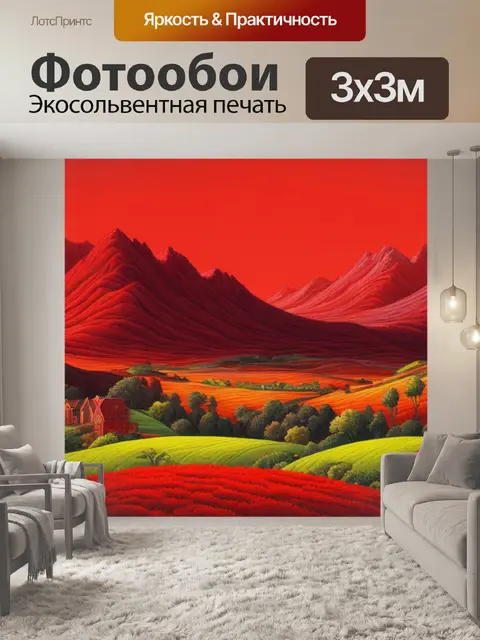 Фотообои пейзаж с красным