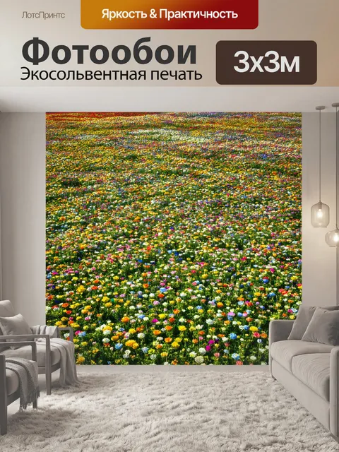 Фотообои поле, покрытое искусственными цветами, складывающимися в структуру, где реальность переплетается с фантазией