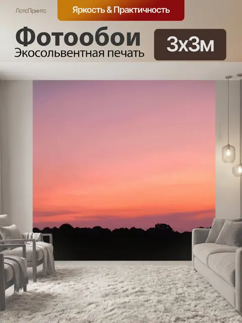 Фотообои небо, запечатленное в момент восхода, с мягкими розовыми и оранжевыми оттенками, создающее ощущение свежести…