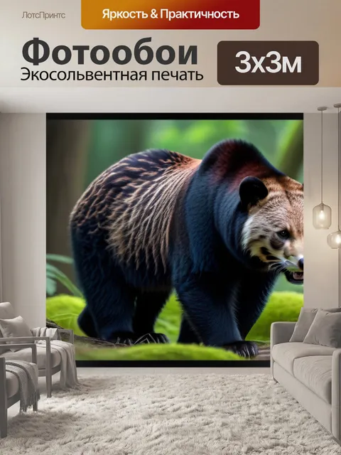 Фотообои лесные животные