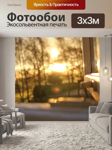 Фотообои Пейзаж