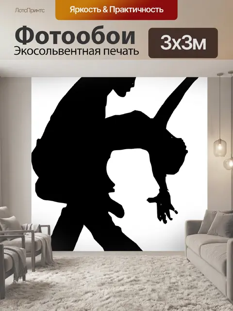 Фотообои Танцы