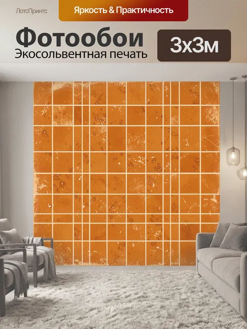 Фотообои Рыжая фактура с крапинками и потертостями