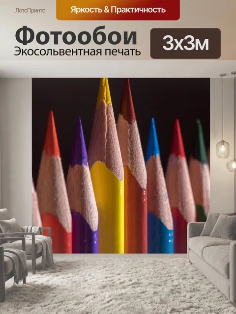 Фотообои Цветные карандаши