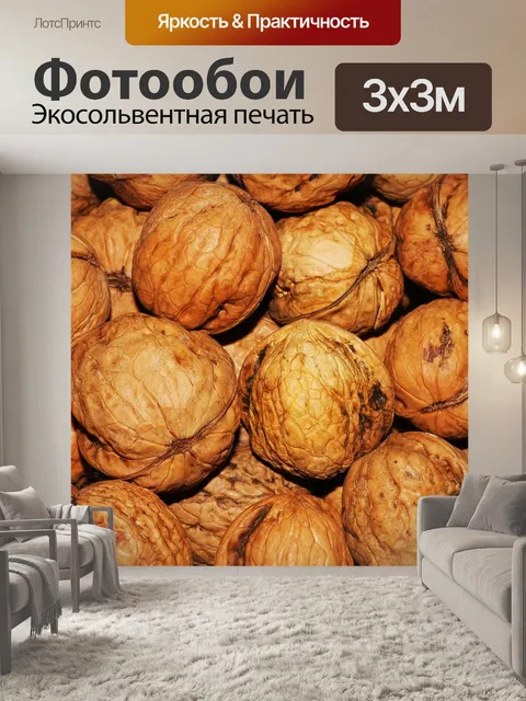 Фотообои Грецкие орехи