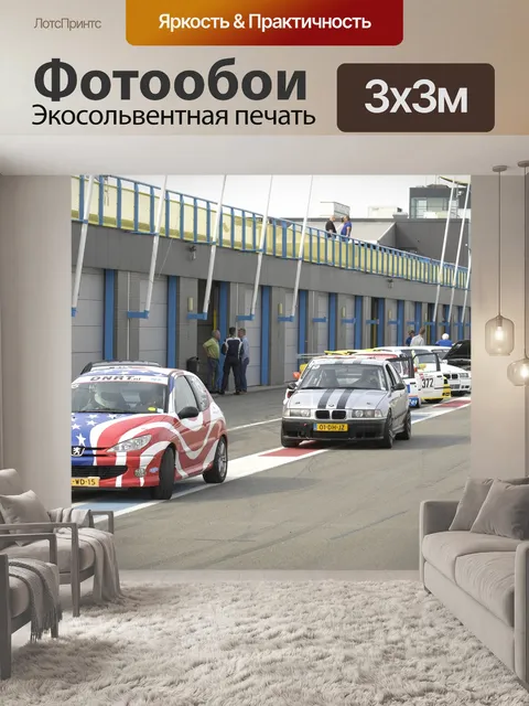 Фотообои Автомобиль